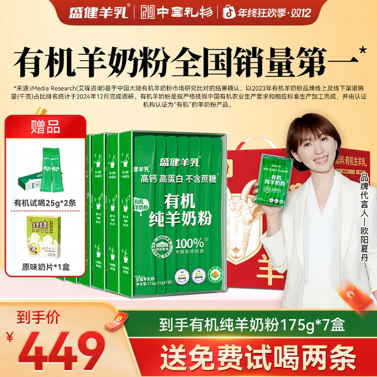 【爆款尝鲜】盛健内蒙有机纯羊奶粉中老年儿童羊奶粉正品100%纯羊奶商品图