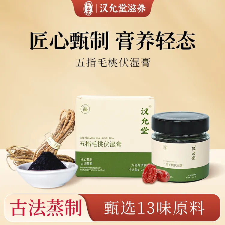 汉允堂伏湿膏玉灵膏清养膏三伏天五指毛桃茯湿膏非遗工艺