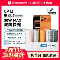 CUKTECH酷态科【3C认证可上飞机】CP13口袋探索版电能块1WmAh充电宝