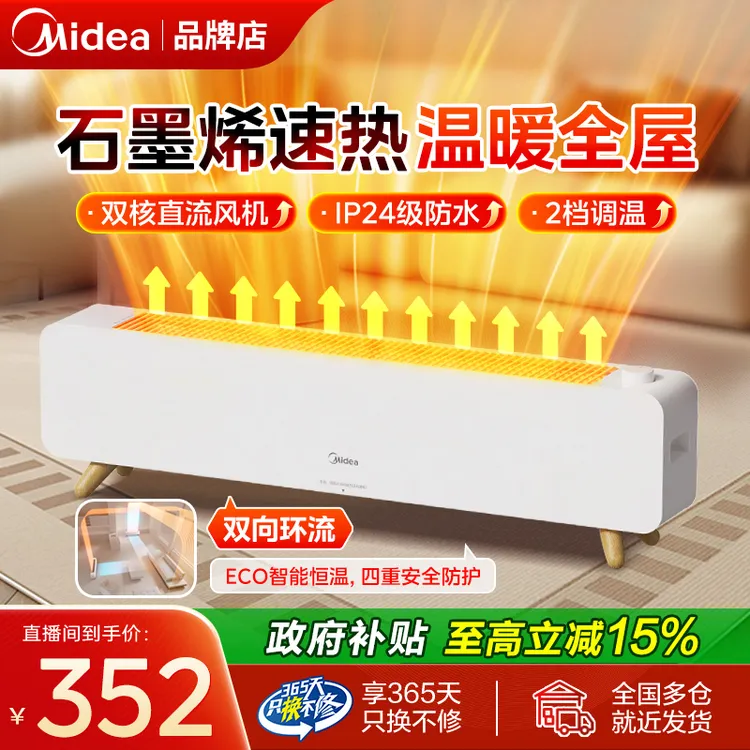 美的取暖器家用石墨烯加热防水踢脚线机械旋钮式加热器22CK
