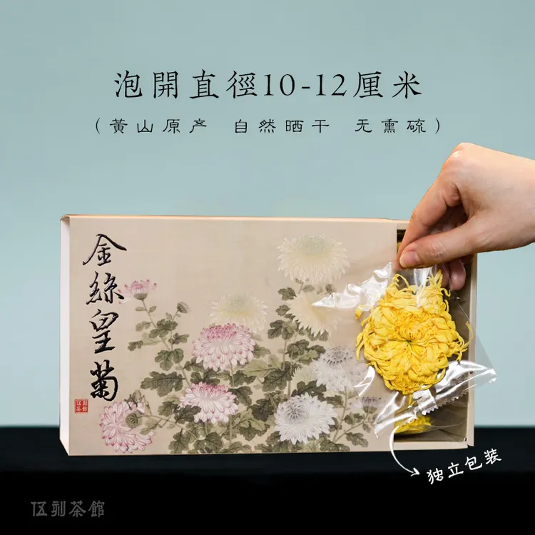 【菊花茶·酩酊大醉】金丝菊花茶 安徽黄山天然菊花自然晾晒伍刻50g