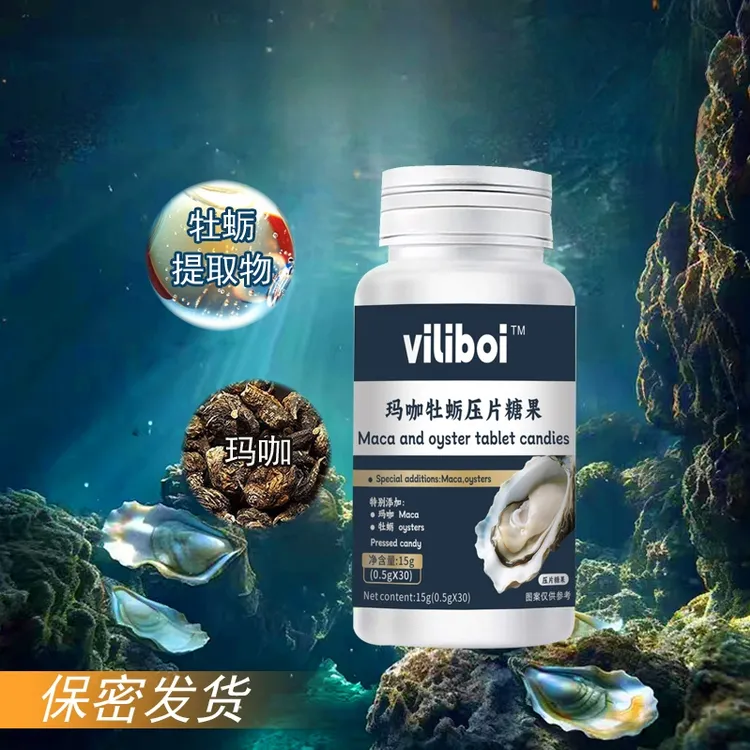 KM/【viliboi】-【牡蛎精华】多肽片压片糖果玛咖牡蛎压片糖果