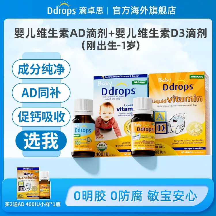 Ddrops滴卓思婴幼儿维生素ad滴剂宝宝d3补钙vd营养吸收 DD小滴瓶G