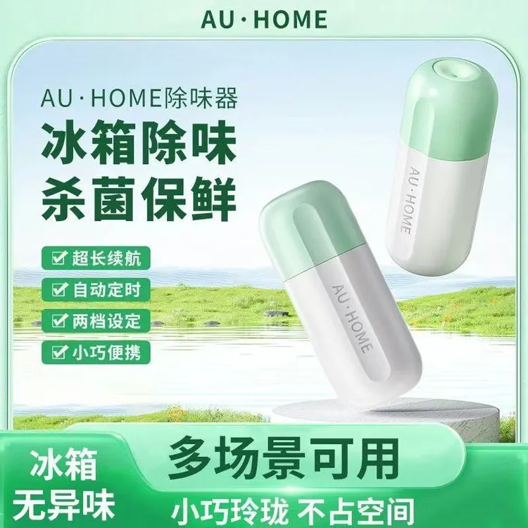 【冰箱除味除菌器】等离子除菌异味去除可循环纯物理除臭迷你净化器