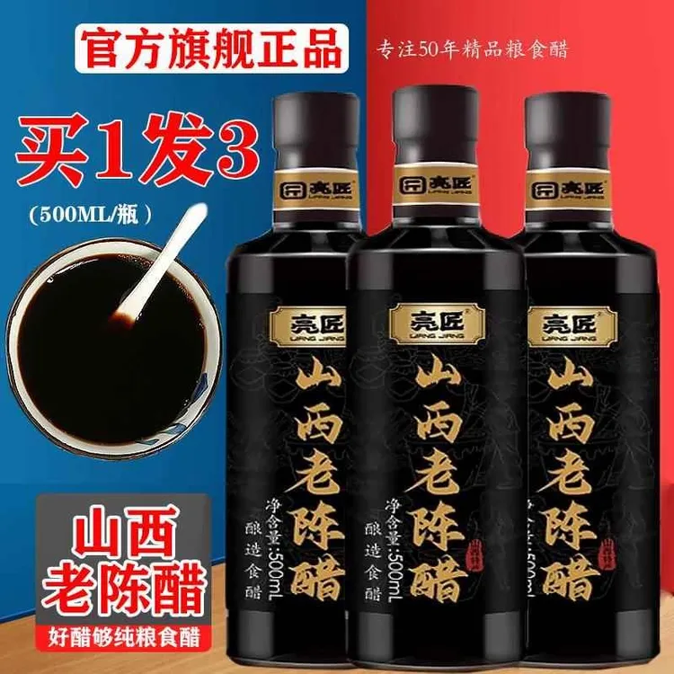 亮匠山西老陈醋官方旗舰店清徐正宗品牌0添加gb19777原浆醋龙眼井