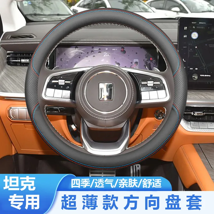 适用于坦克300方向盘套400 500 700新能源专用把套改装防滑无异味