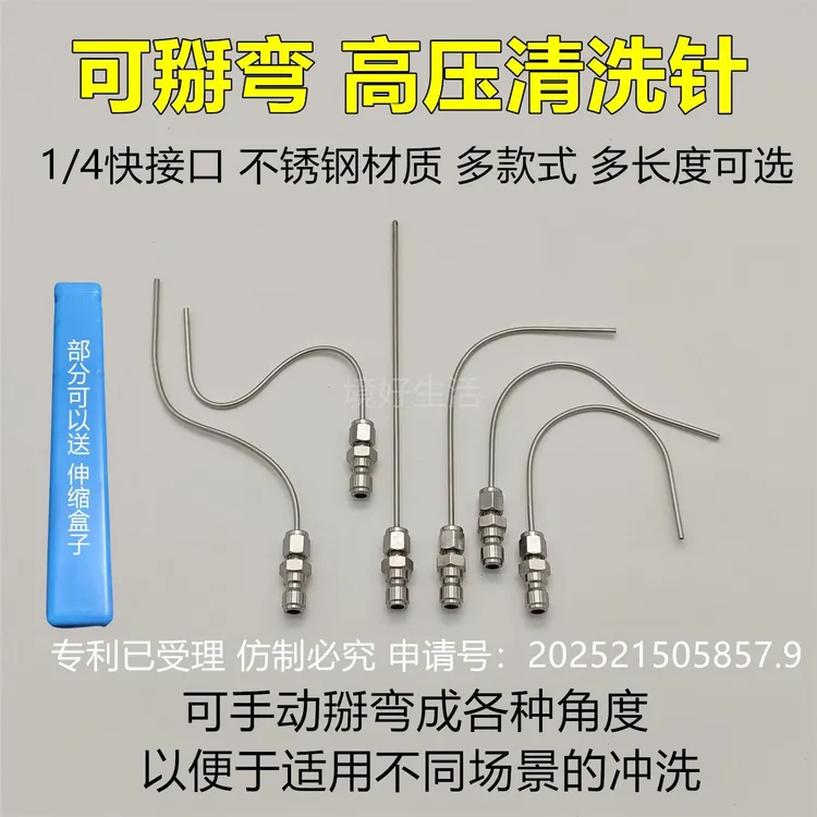 可掰弯弯曲高压清洗针洗衣机免拆喷头冲洗枪头热水器中央空调神针