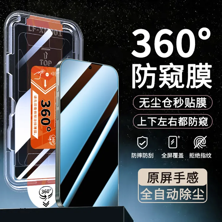 适用小米17无尘舱17Pro Max/小米15/14手机膜全屏360度防窥钢化膜