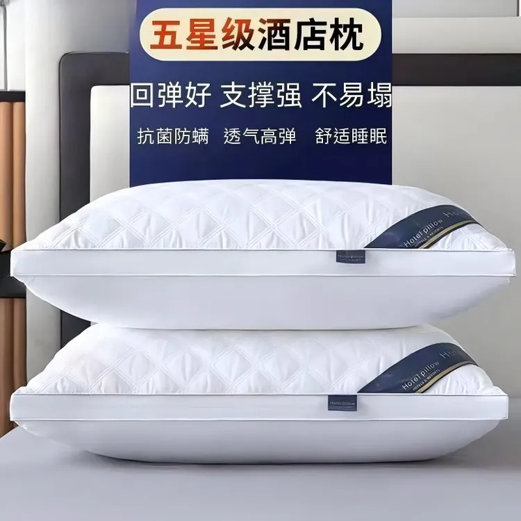 五星级酒店枕头枕芯家用成人助眠护颈高枕一对学生宿舍单人可水洗