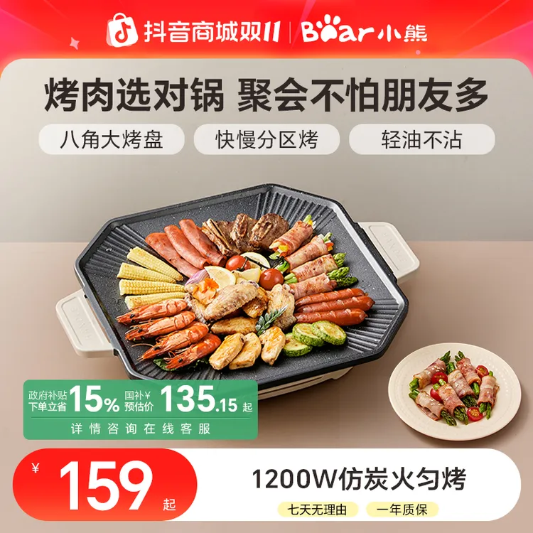 小熊官方正品八角电烤盘家用烤盘户外烧烤轻油多功能烤肉盘烧烤盘