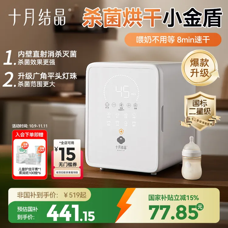 十月结晶【双11加赠】小金盾婴儿消毒柜紫外线杀菌烘干一体宝宝专用