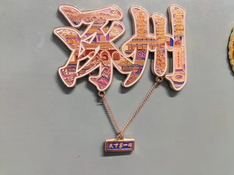 涿州文字冰箱贴 幅面超大首款玫瑰金版涿州文字天下第一州挂坠