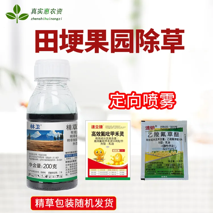 利尔林卫10%精草铵膦铵盐草安草铵磷草胺磷定向喷雾农药除草剂