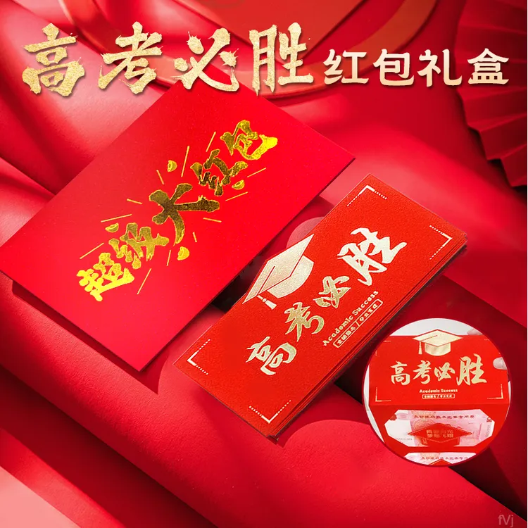高三儿子成人礼创意礼物18岁成人礼女孩礼物高考必胜卡位折叠红包
