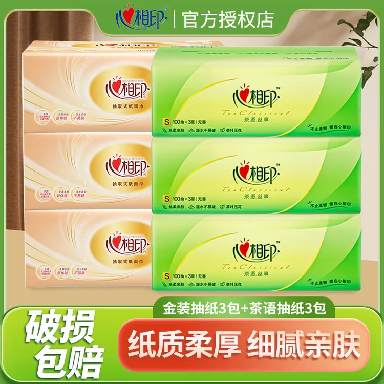 【3+3】心相印金装茶语抽纸加厚餐巾纸卫生纸面巾纸家用实惠装纸巾