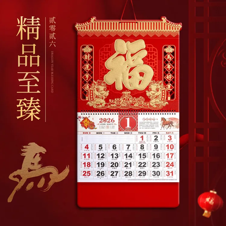 2026马年挂历新款福马贺岁台历日历月历福字年历马年家用挂壁挂历