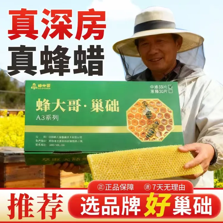 中意蜂深房巢脾蜂巢巢础片天然蜂蜡巢基优质中蜂巢础片中蜂专用