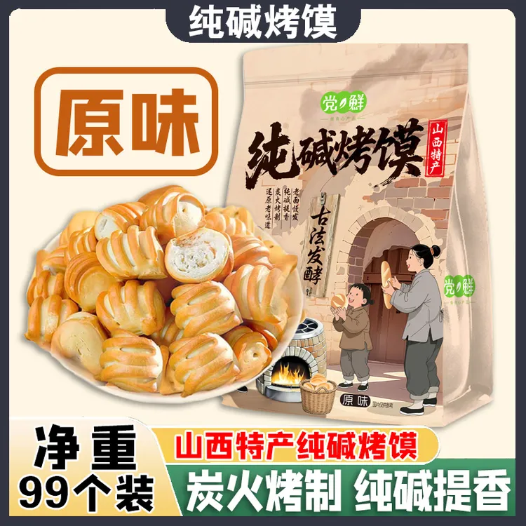 【纯碱烤馍】山西特产小花卷馒头面包养胃早餐零食
