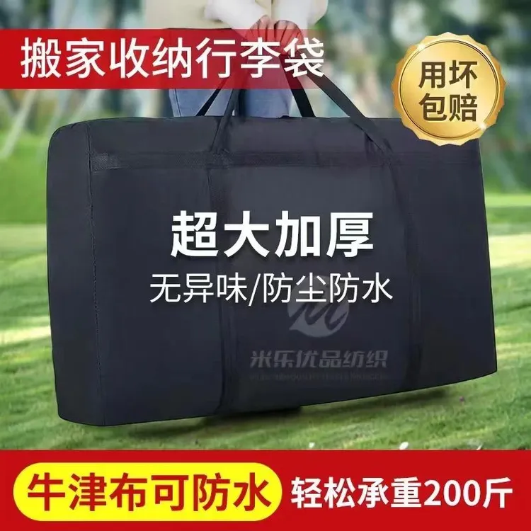 防水牛津布行李袋收纳袋超大结实打包袋加厚大容量轻便返乡行李包