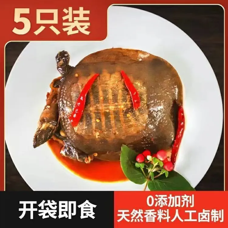 5只麻辣卤味整只冷链发货开袋加热即食鲜活现卤滋补熟食卤甲鱼