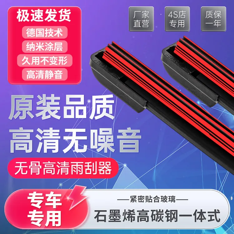 【包邮福利款】六层胶条无骨雨刷器专车专用雨刮器雨刮胶条静音