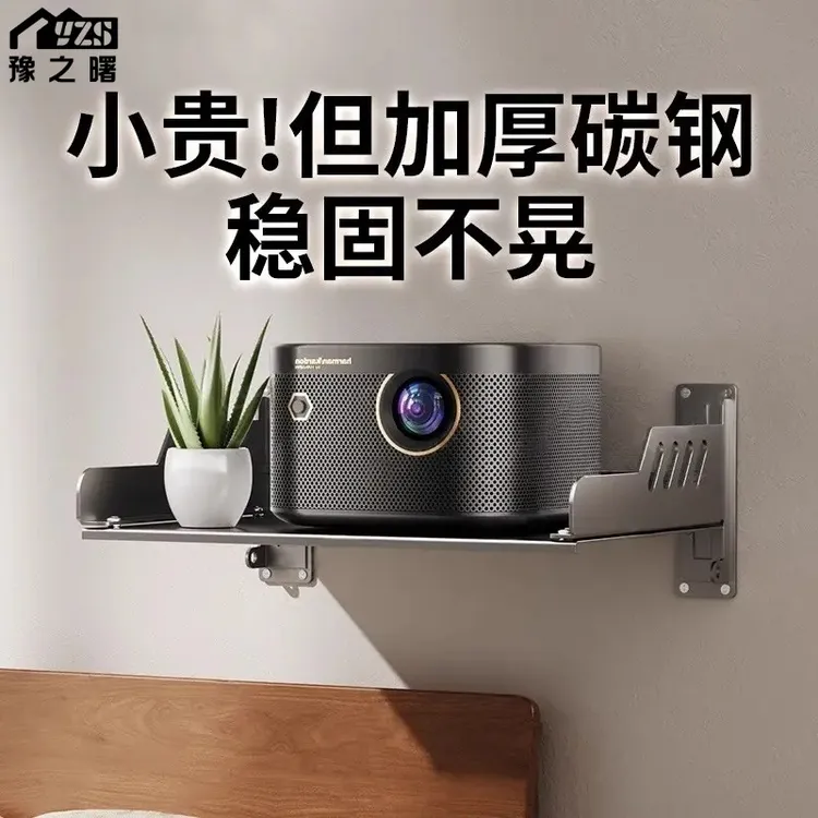 投影仪支架壁挂式靠墙免打孔家用卧室沙发托盘适用极米坚果会议