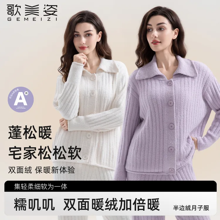 歌美姿秋冬孕妇家居半边绒保暖加绒加厚产后翻领哺乳开衫月子服睡