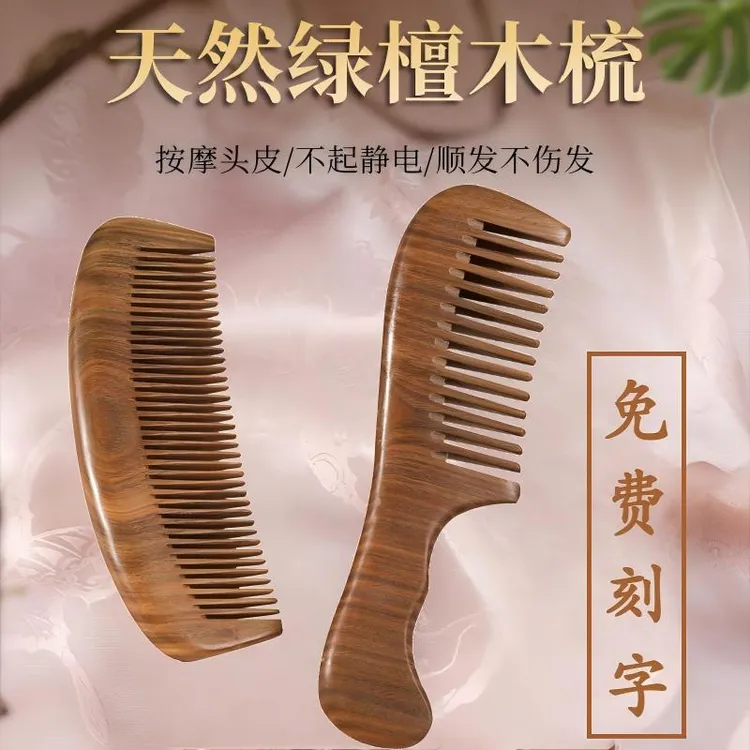 易昂正宗绿檀整木梳子女士专用防静电脱发家用木梳送女友生日礼物