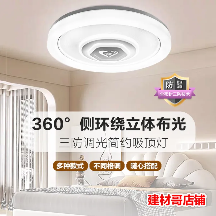 佳格LED吸顶灯96W变光卧室阳台圆形三防吸顶灯现代简约创意灯