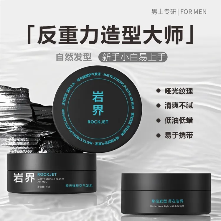 【岩界】哑光自然空气发泥不油腻无白屑定型持久塑行蓬松喷雾