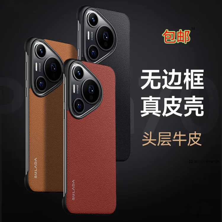 适用华为Pura80/70无边框手机壳轻薄商务真皮套高档超薄P80Ultra