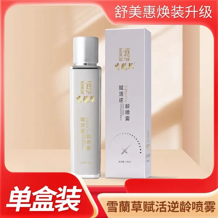 金木集团雪兰草赋活逆龄喷雾舒美惠胶原重组紧致靓肤霜官方正品店