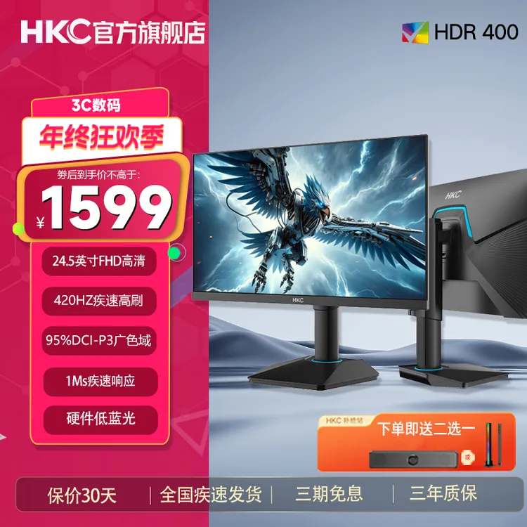 HKC显示器24.5英寸420Hz高刷永劫IPS电脑屏FPS游戏电竞G25H5Pro