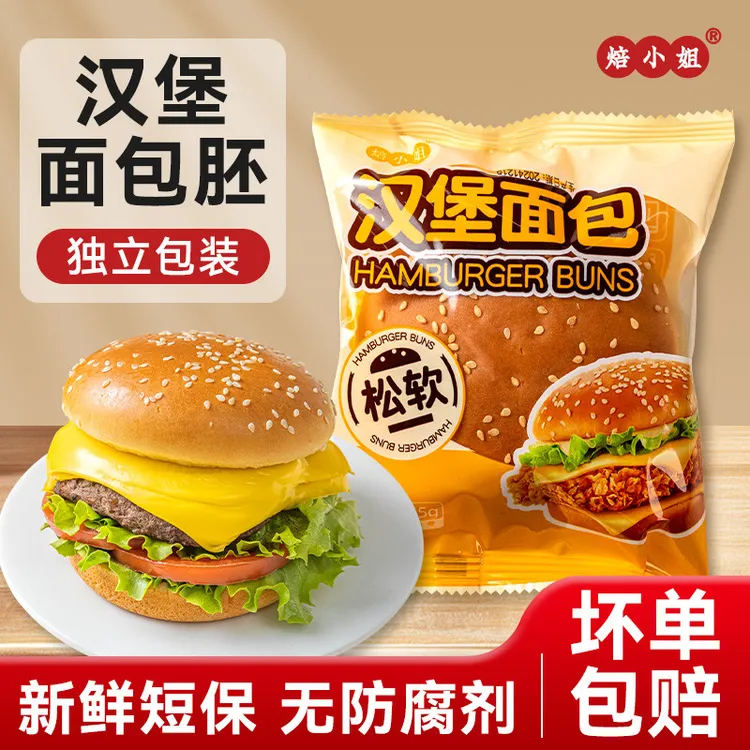 童胚面包独立包装家用早餐速食自制即食半成品大儿汉堡商用美式
