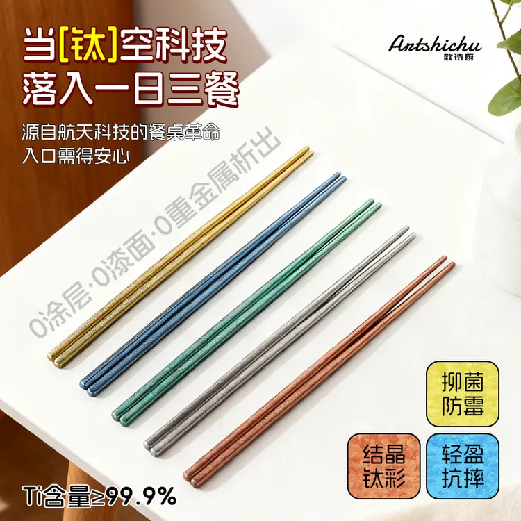 欧诗厨加长纯钛筷子家用防滑不发霉筷子抗菌纯钛结晶筷子
