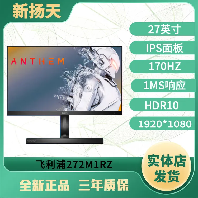 飞利浦275M1RZ 27寸170HZ直面电竞显示器 高清台式电脑游戏显示屏