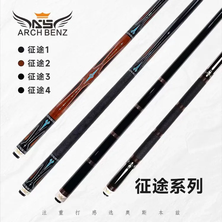 奥斯本兹Arch Benz征途3/4台球杆中式八球桌球九球杆大头杆