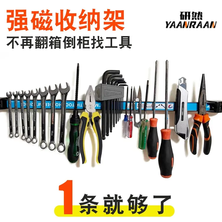 工具架强磁力磁铁磁条超强吸力收纳架强力吸铁石工具磁吸条五金