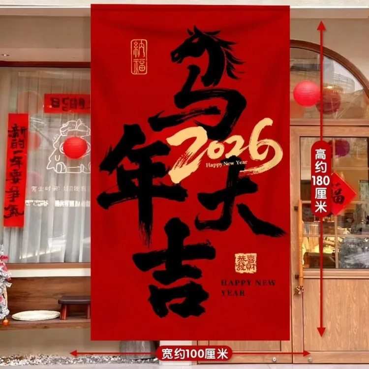 春节过年商场氛围背景墙新年元旦装饰品条幅挂布拍照道具场景布置