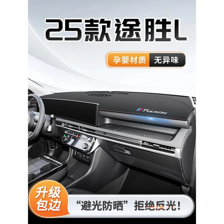 25款北京现代途胜L专用中控仪表台防晒避光垫遮阳汽车用品装饰新l