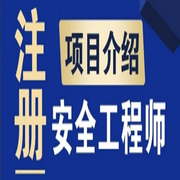 2025年注安精讲班