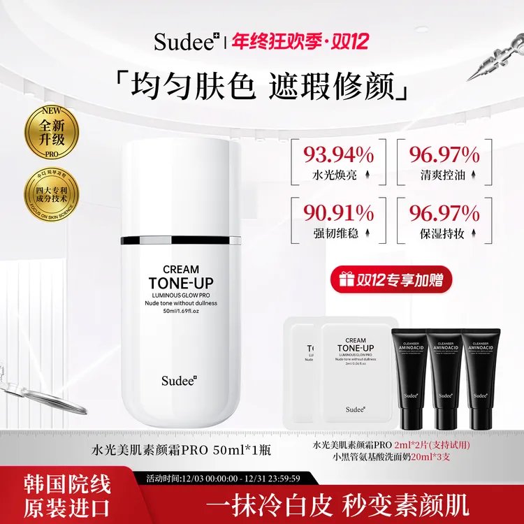 【双12现货】Sudee水光素颜霜养肤自然不假白懒人底妆伪素颜裸妆