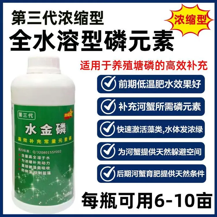 养虾专用浓缩水溶性磷肥官方正品水产养殖专用肥水调水鱼虾蟹正品