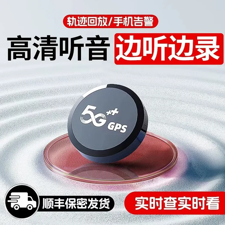 GPS定位器汽车跟踪仪追踪录音笔听音超长待机神器汽车载车辆防丢