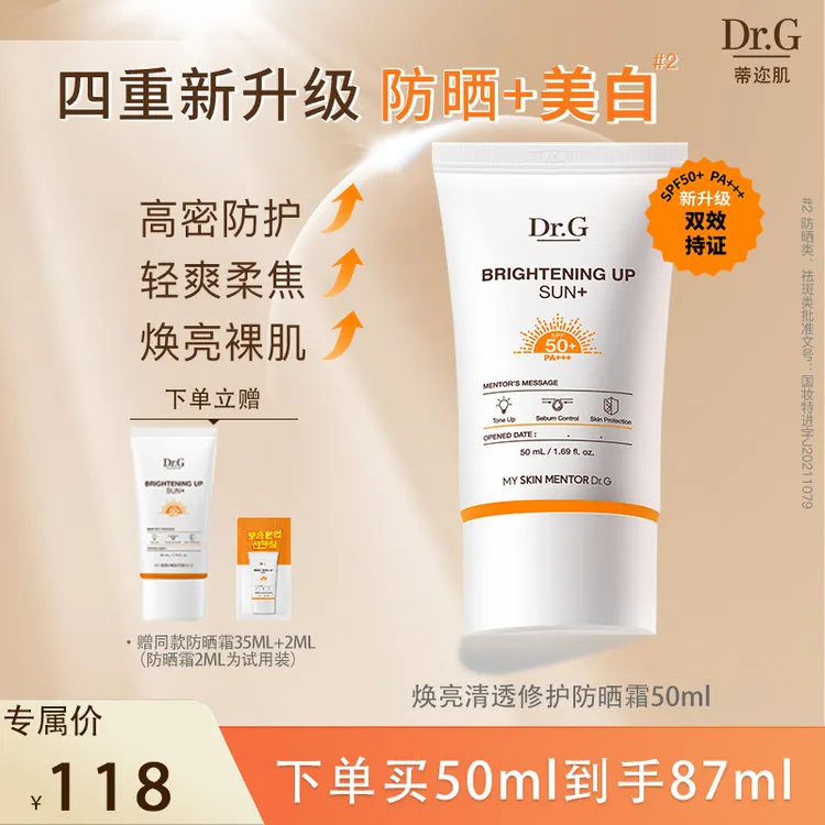 Dr.G/蒂迩肌焕亮清透防晒霜50ml 防紫外线防晒敏感肌学生