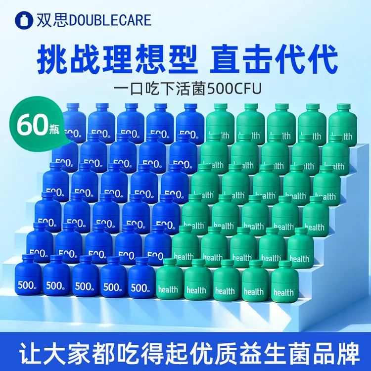 Doublecare/双思成人B420益生菌500亿高活性餐后益生元数字管理