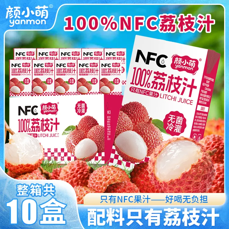 颜小萌NFC同款荔枝汁250毫升10盒装100%纯果汁0脂0添加饮品料网红