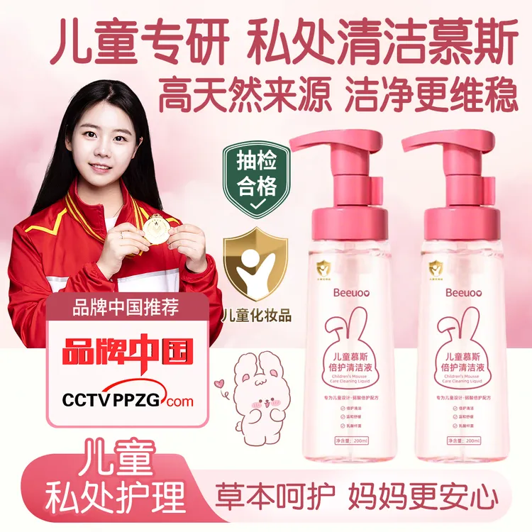 【央妈推荐】儿童慕斯柔护清洁液温和湿润屁屁清洗液日常清洁洗护液