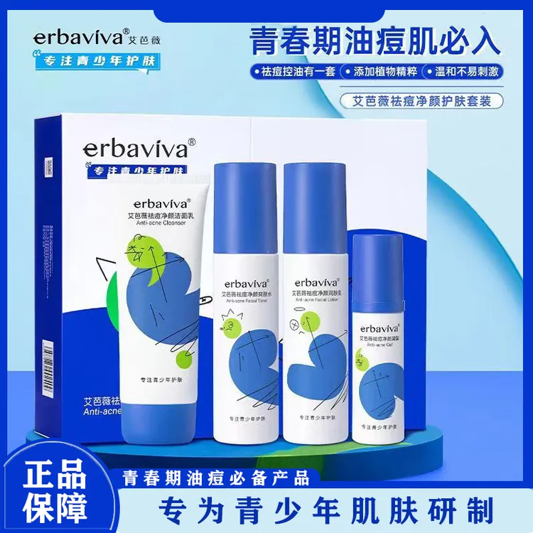 艾芭薇控痘油净颜青少年温和祛痘护肤品套装清爽补水润肤学生男女