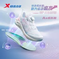 【A+成长鞋】特步儿童少年男女运动鞋旋转扣透气中大童跑步鞋成长鞋
